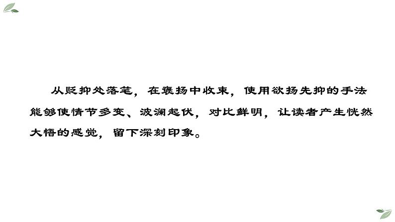 初中 初一 语文《阿长与 山海经 》（第三课时） 教学 课件08