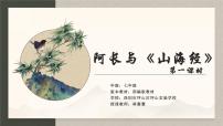人教部编版七年级下册10 阿长与《山海经》教学ppt课件