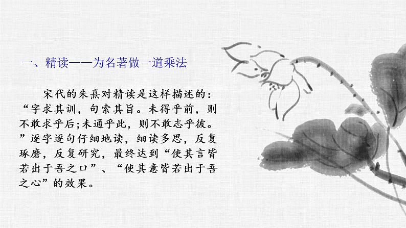 初中 初一 语文《西游记》导读：精读与跳读  课件第6页