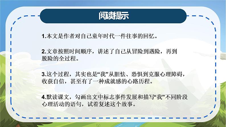 初中 初一 语文《走一步 再走一步》  课件03