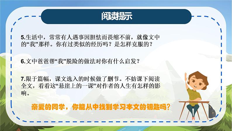 初中 初一 语文《走一步 再走一步》  课件04