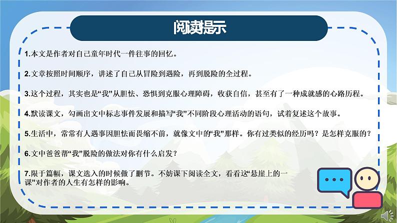 初中 初一 语文《走一步 再走一步》  课件05