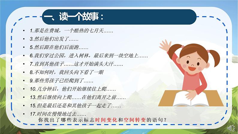 初中 初一 语文《走一步 再走一步》  课件08