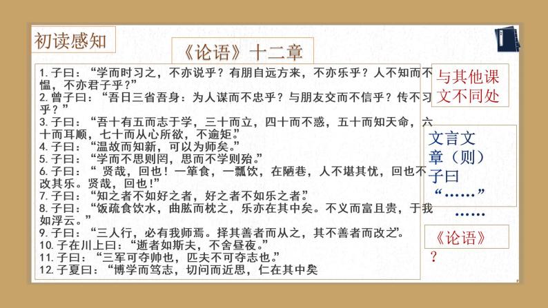 2020-2021学年第三单元11《论语》十二章评课ppt课件-教习网|课件下载