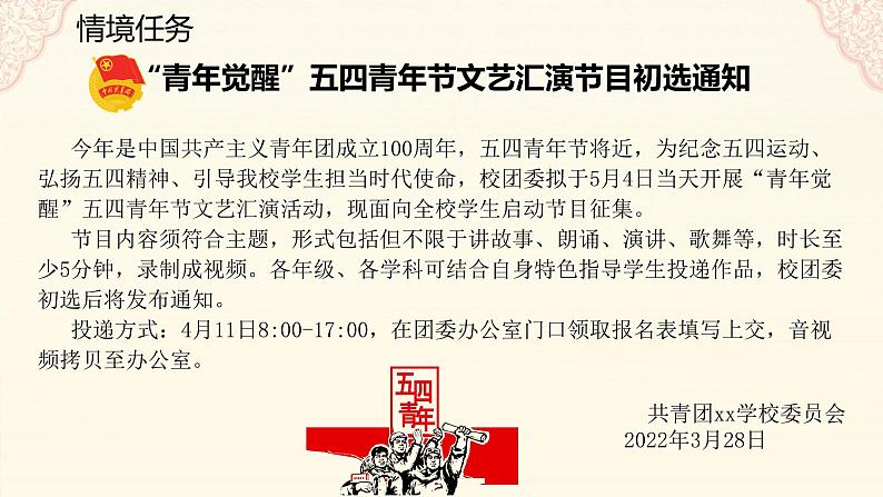 初中 初一 语文《综合性学习：天下国家》  课件第3页