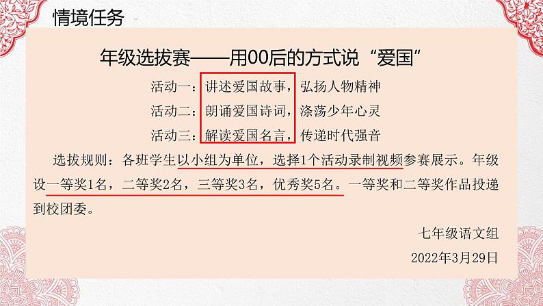 初中 初一 语文《综合性学习：天下国家》  课件第4页