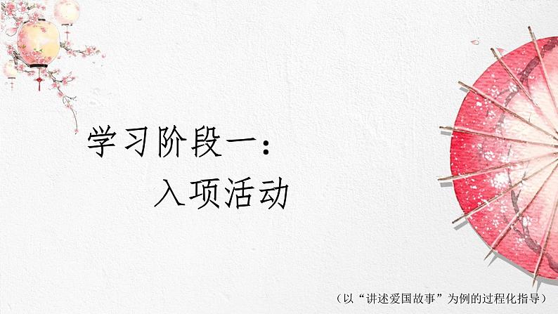 初中 初一 语文《综合性学习：天下国家》  课件第5页