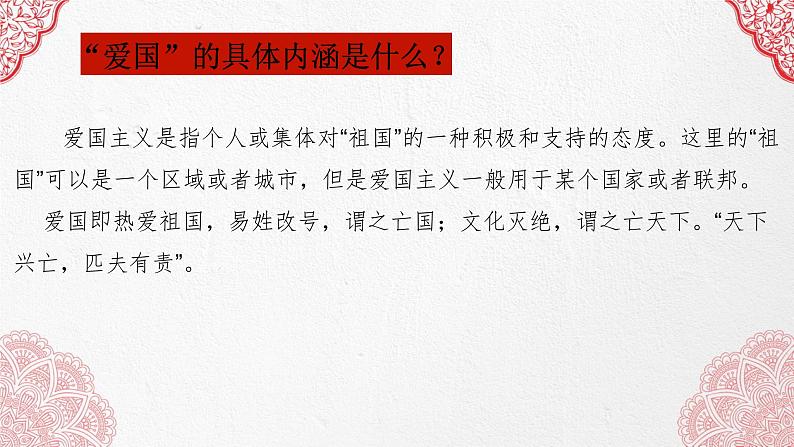 初中 初一 语文《综合性学习：天下国家》  课件第6页