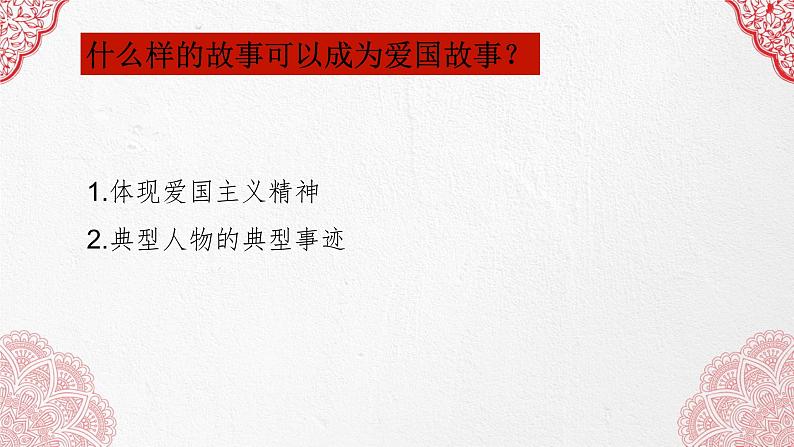 初中 初一 语文《综合性学习：天下国家》  课件第7页