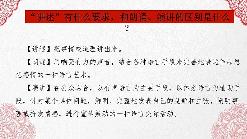 初中 初一 语文《综合性学习：天下国家》  课件第8页