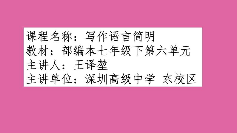 初中语文 七年级下册  写作语言简明   课件第1页