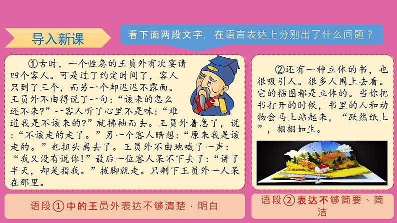 初中语文 七年级下册  写作语言简明   课件第3页