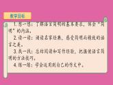 初中语文 七年级下册  写作语言简明   课件