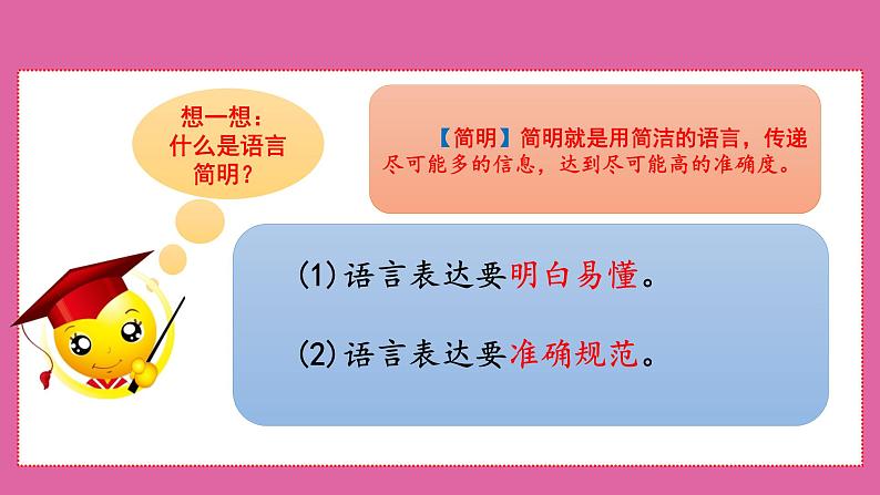 初中语文 七年级下册  写作语言简明   课件第5页