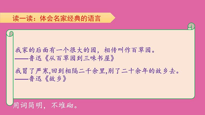 初中语文 七年级下册  写作语言简明   课件第6页