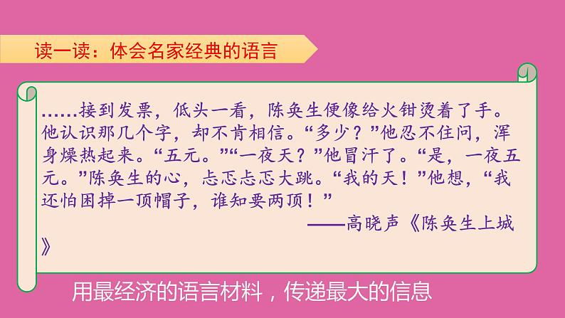 初中语文 七年级下册  写作语言简明   课件第7页