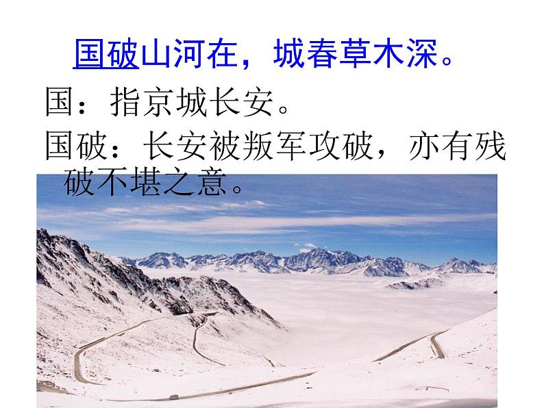 部编版八年级语文上册-26.诗词五首--《春望》课件408