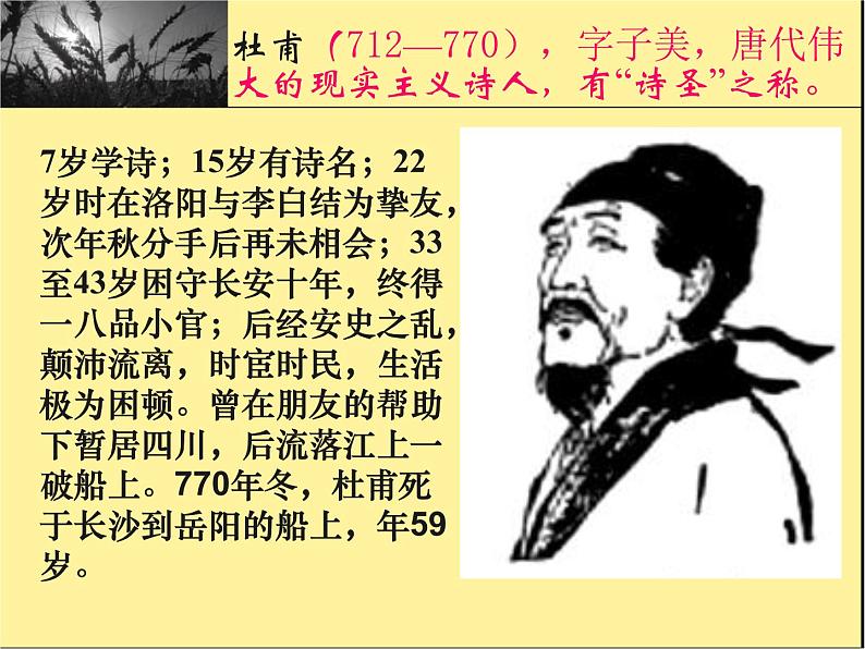 部编版八年级语文上册-26.诗词五首--《春望》课件3第5页