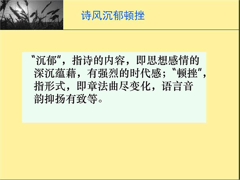 部编版八年级语文上册-26.诗词五首--《春望》课件3第6页