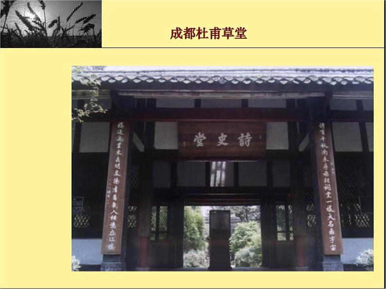 部编版八年级语文上册-26.诗词五首--《春望》课件3第7页