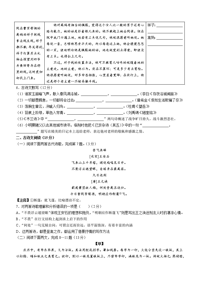 辽宁省大连市高新区2021-2022学年七年级下学期期末语文试题(word版含答案)第2页