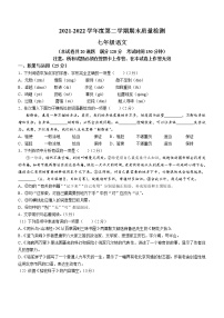 辽宁省大连市中山区2021-2022学年七年级下学期期末语文试题(word版含答案)