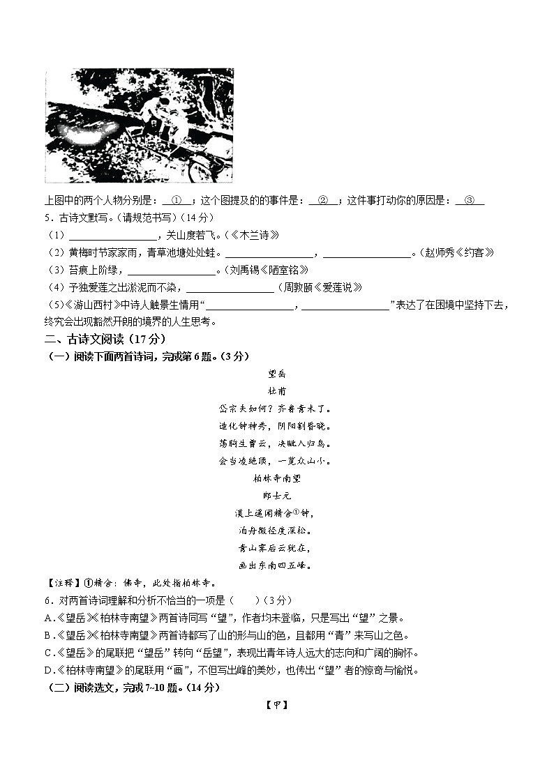 辽宁省大连市中山区2021-2022学年七年级下学期期末语文试题(word版含答案)02
