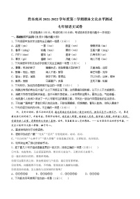 贵州省黔东南州2021-2022学年七年级下学期期末语文试题(word版含答案)