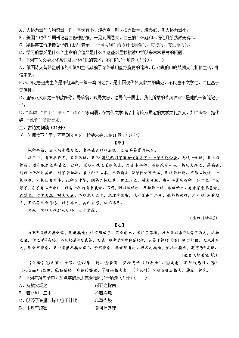 贵州省黔东南州2021-2022学年七年级下学期期末语文试题(word版含答案)第2页