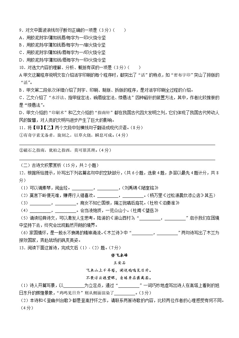 贵州省黔东南州2021-2022学年七年级下学期期末语文试题(word版含答案)第3页