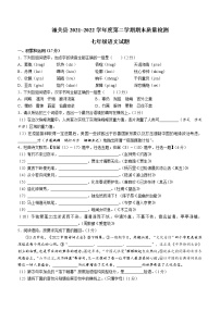 陕西省渭南市潼关县2021-2022学年七年级下学期期末语文试题(word版含答案)