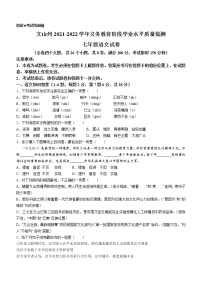 云南省文山州2021-2022学年七年级下学期期末语文试题(word版含答案)