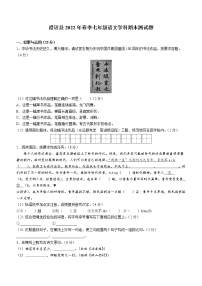 海南省澄迈县2021-2022学年七年级下学期期末语文试题(word版含答案)