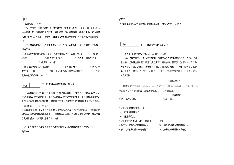 黑龙江省齐齐哈尔市梅里斯达斡尔族区2021-2022学年七年级下学期期末考试语文试题(word版含答案)第2页