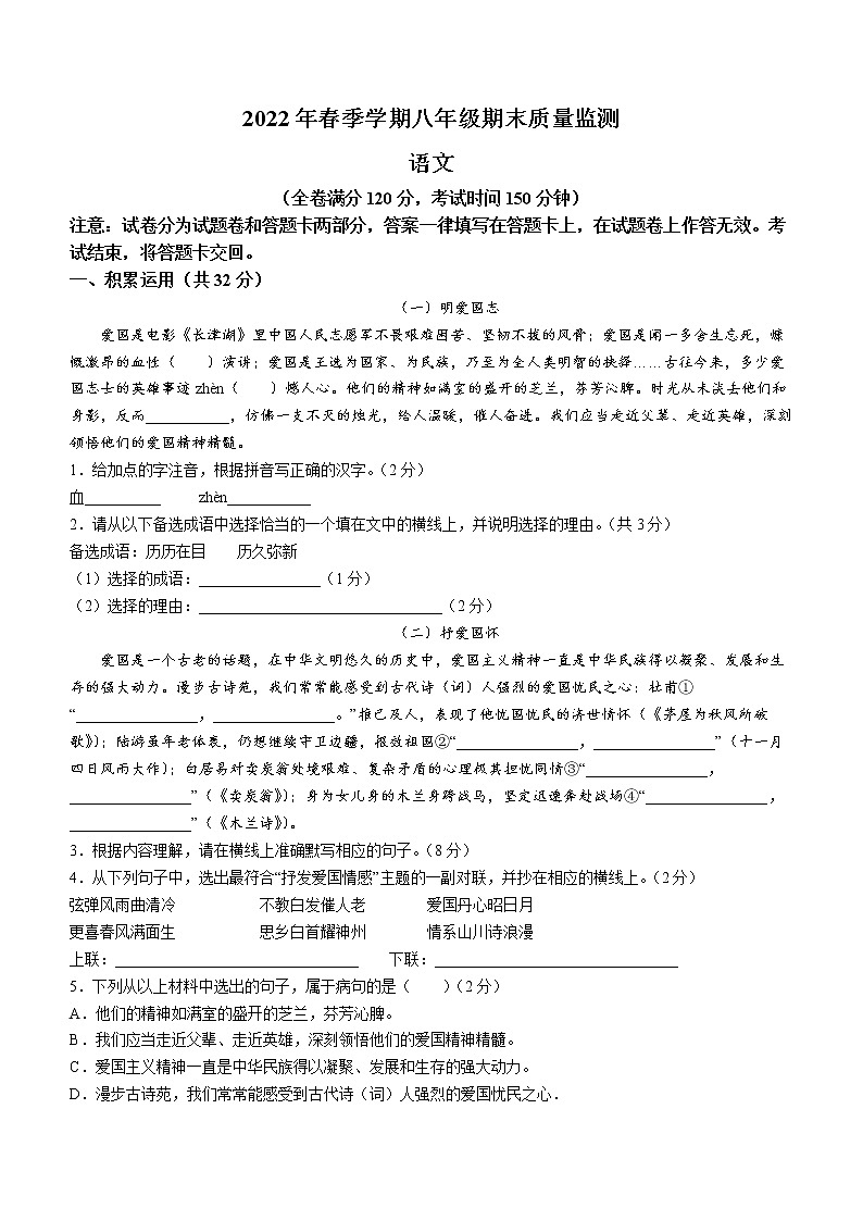 广西崇左市扶绥县2021-2022学年八年级下学期期末语文试题(word版含答案)01