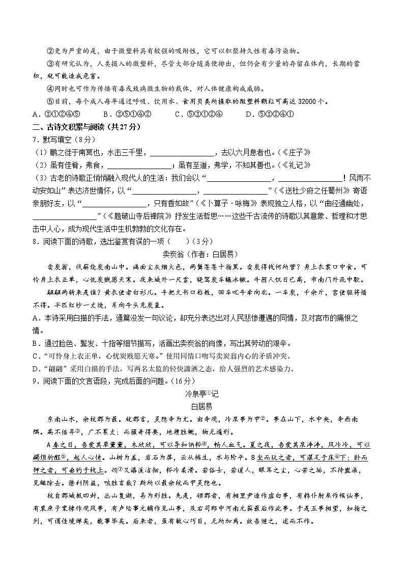 山东省淄博市高青县2021-2022学年八年级下学期期末语文试题(word版含答案)第2页