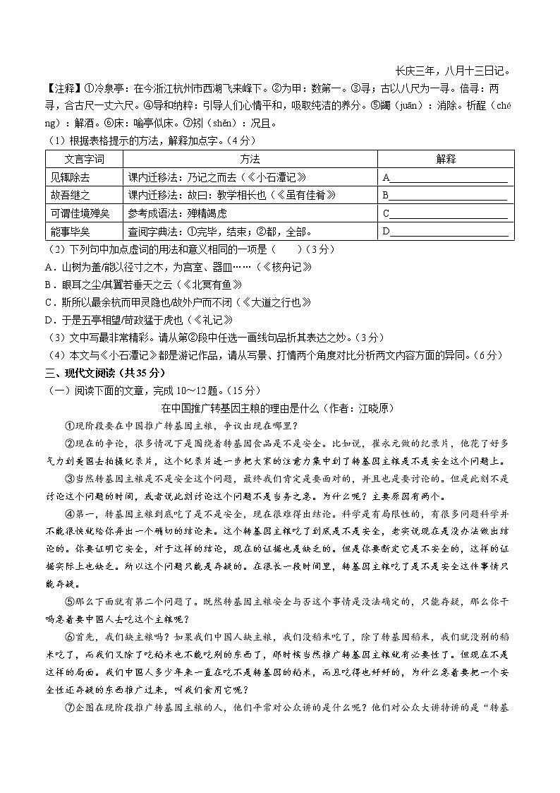 山东省淄博市高青县2021-2022学年八年级下学期期末语文试题(word版含答案)第3页