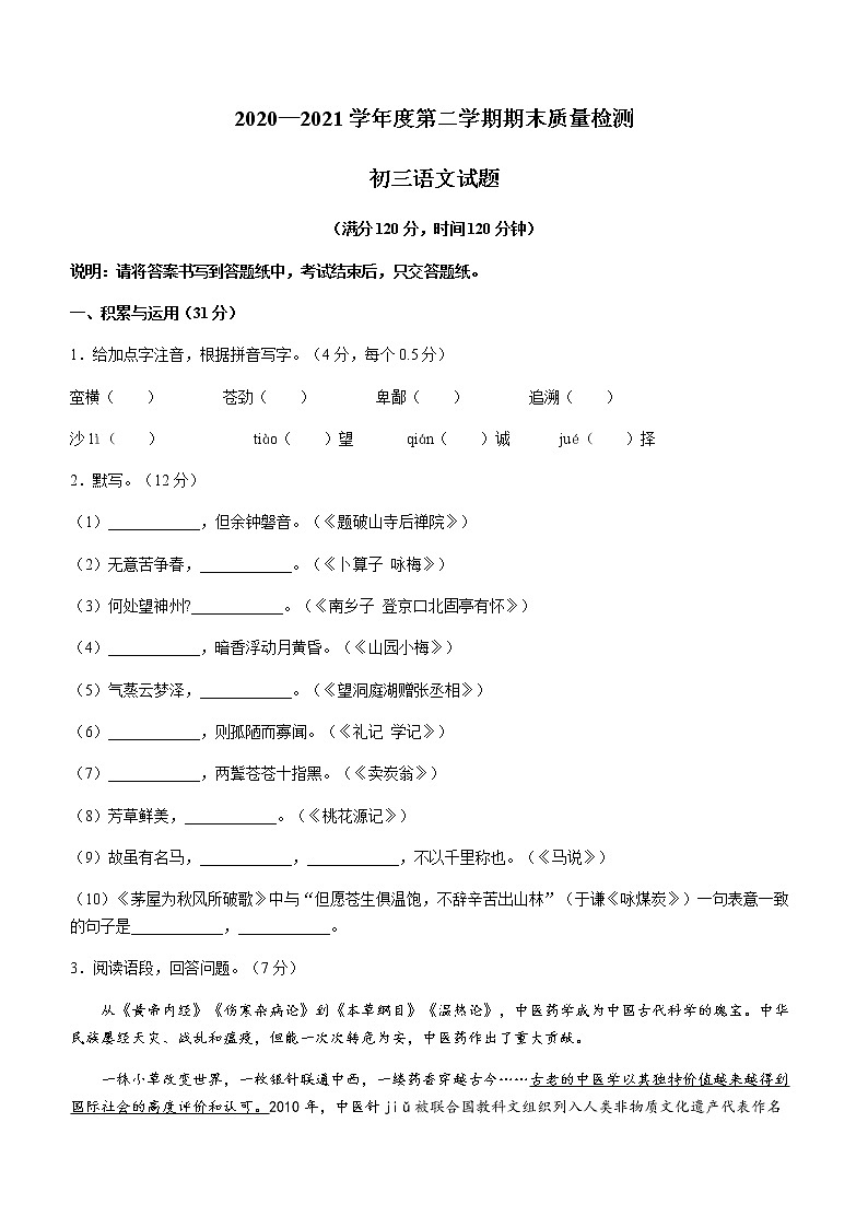 山东省烟台市牟平区2020-2021学年（五四学制）八年级下学期期末语文试题(word版含答案)01