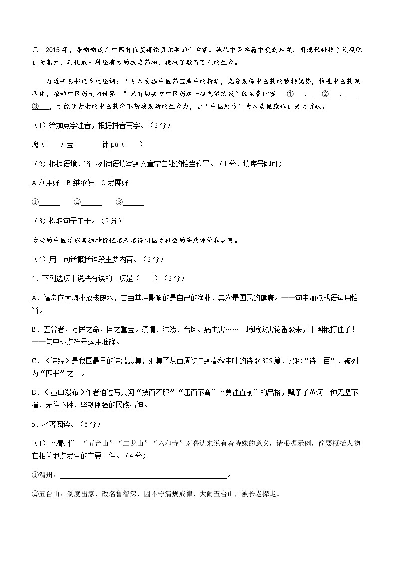 山东省烟台市牟平区2020-2021学年（五四学制）八年级下学期期末语文试题(word版含答案)02
