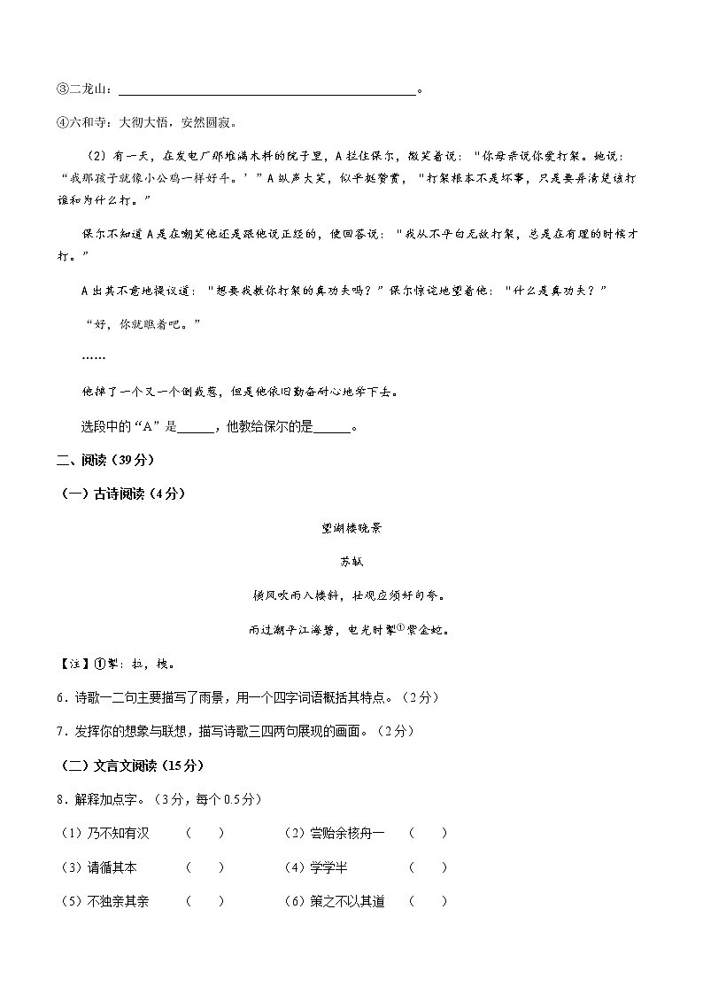 山东省烟台市牟平区2020-2021学年（五四学制）八年级下学期期末语文试题(word版含答案)03