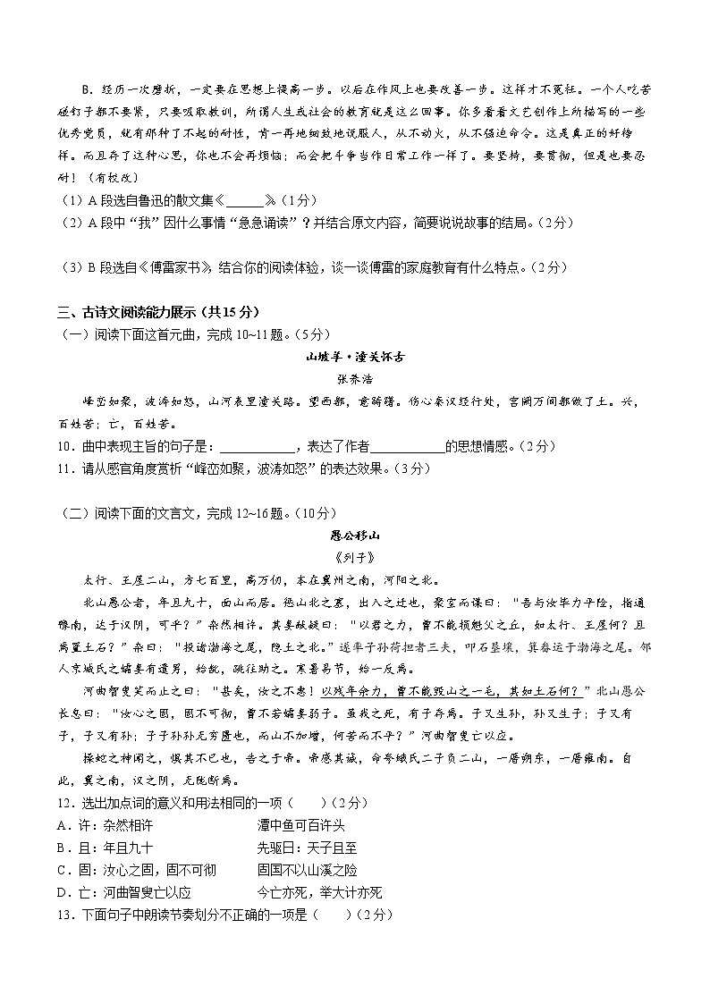 2022年青海省中考语文真题(无答案)03