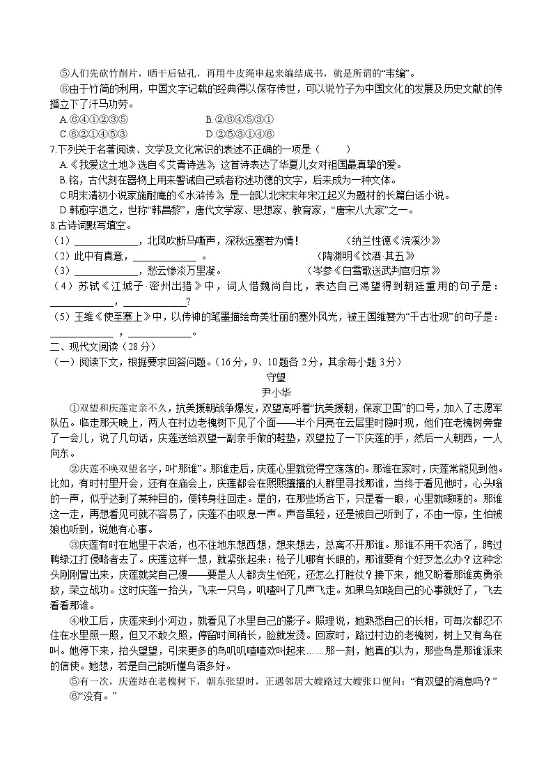 2022年湖北省十堰市中考语文试题(word版含答案)第2页