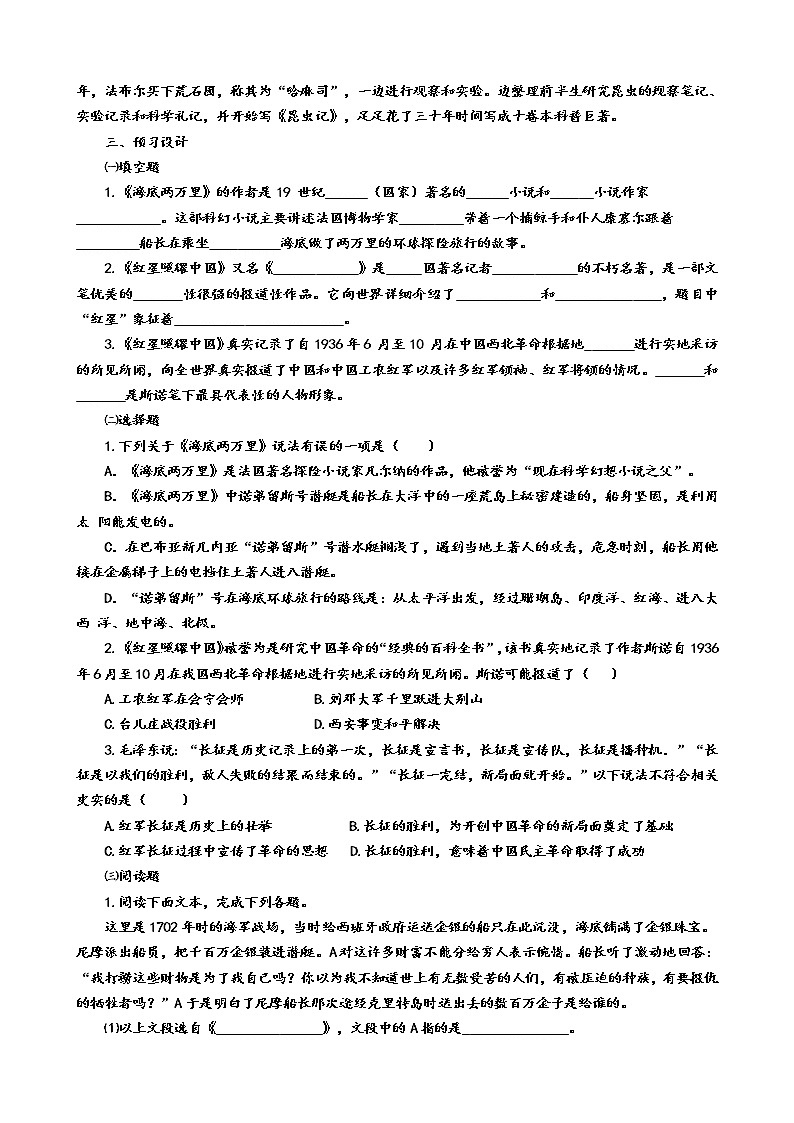 部编八年级上册语文第五单元名著导读《昆虫记》（第1课时）导学案02