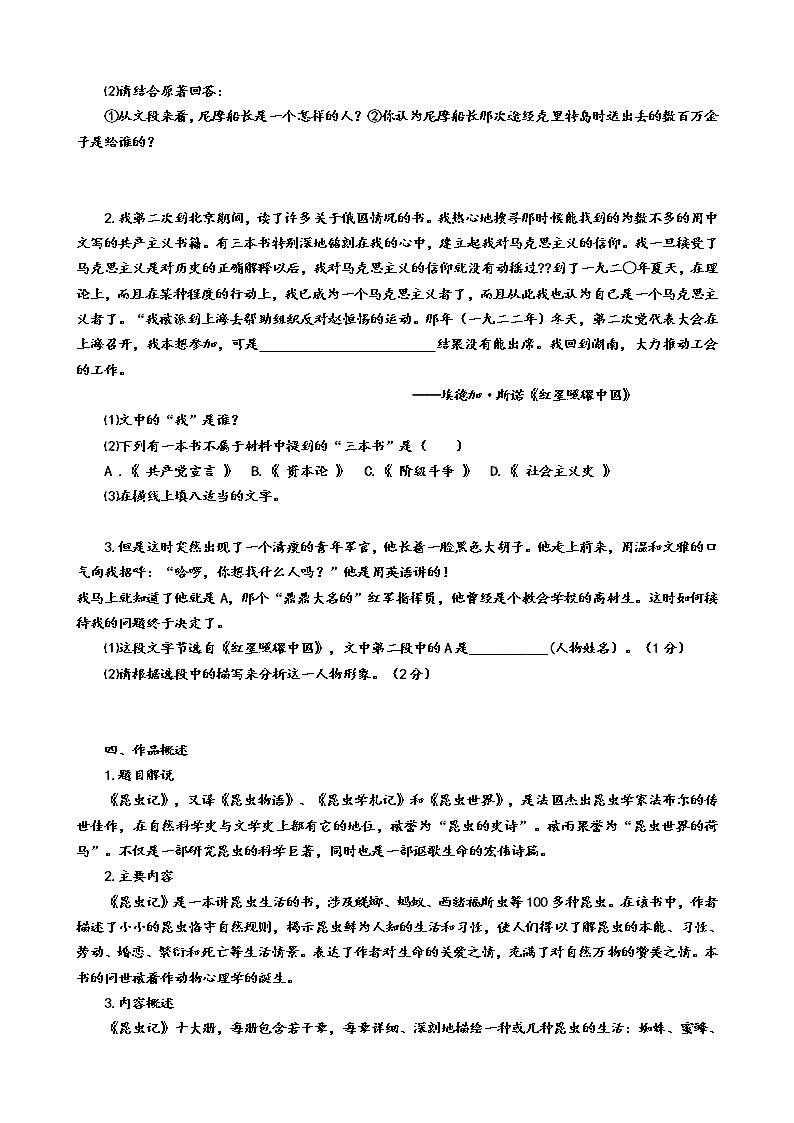 部编八年级上册语文第五单元名著导读《昆虫记》（第1课时）导学案03