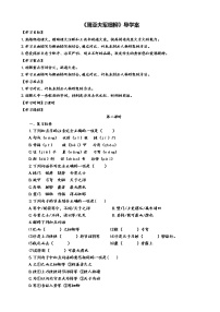 初中语文人教部编版八年级上册25* 周亚夫军细柳第2课时导学案