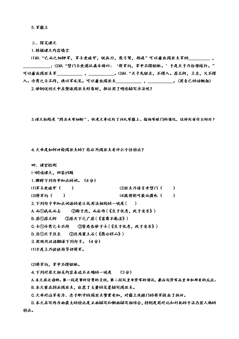 25《周亚夫军细柳》（第2课时）导学案（学生版+教师版）03