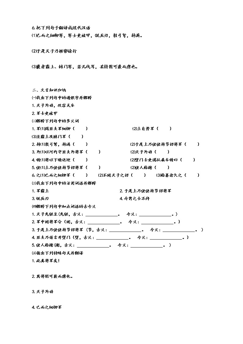 25《周亚夫军细柳》（第2课时）导学案（学生版+教师版）02