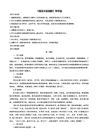 初中语文人教部编版八年级上册25* 周亚夫军细柳第1课时导学案