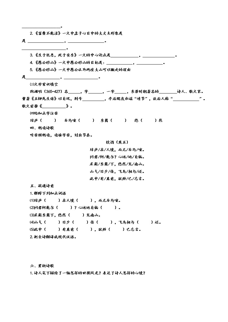 《饮酒（其五）》导学案第2页