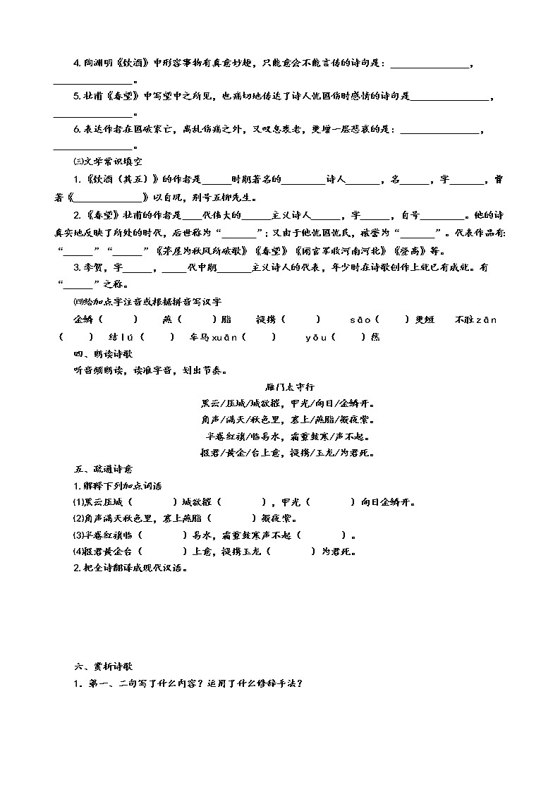 26 诗词五首《雁门太守行》导学案（学生版+教师版）02